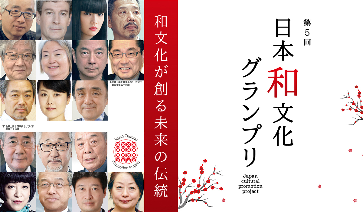 第５回日本和文化グランプリ
