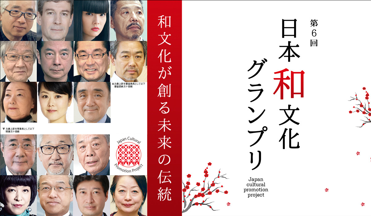 第６回日本和文化グランプリ