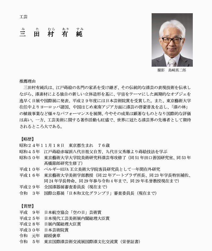 日本藝術院会員ご就任