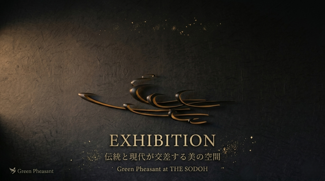 【特別展示】日本和文化グランプリ受賞作家展 - 京都・THE SODOH HIGASHIYAMA