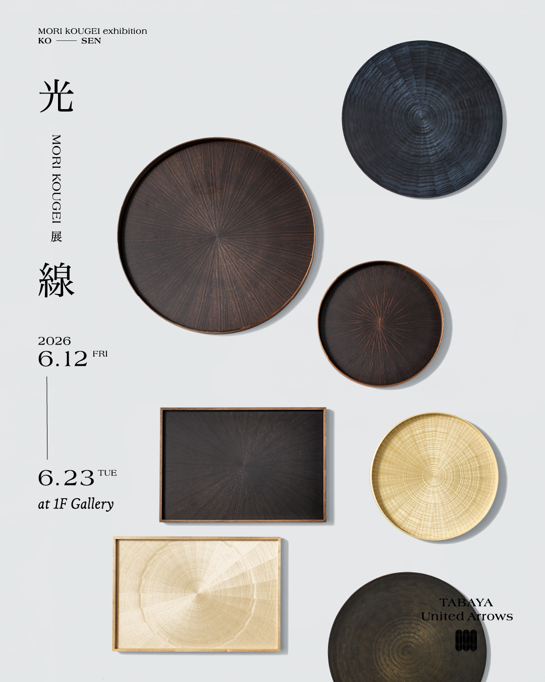 2025年UA賞受賞作家展